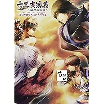 十三支演義　公式ビジュアルファンブック　ビジュアルガイドブック　マスターブック Amazon.co.jp: 十三支演義 ~偃月三国伝~ 公式ビジュアルガイドブック