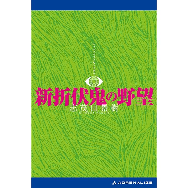 Amazon.co.jp: 折伏鬼 電子書籍: 志茂田 景樹: Kindleストア