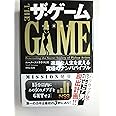 ザ・ゲーム 退屈な人生を変える究極のナンパバイブル (フェニックスシリーズ No. 3)
