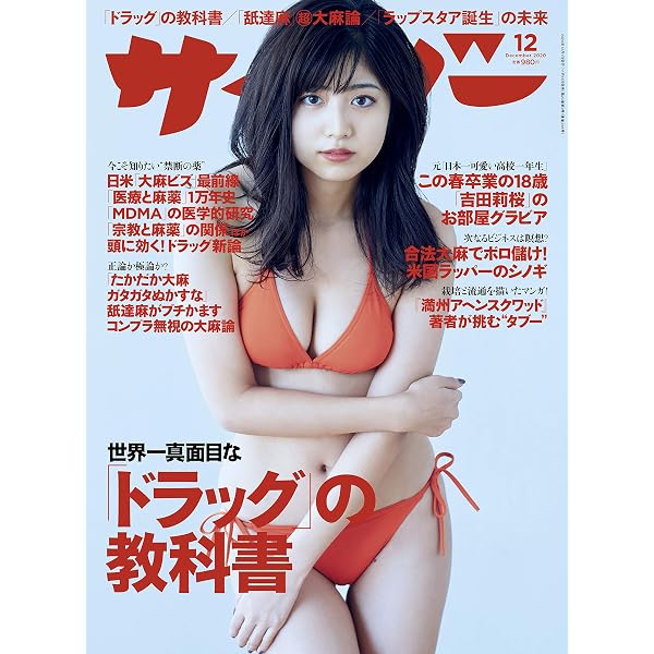 サイゾー2020年3月号【バンクシー&現代(危)アート・タトゥーと舐達麻