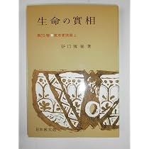 生命の實相 第26巻 頭注版 教育實踐篇下 | 谷口 雅春 |本 | 通販 | Amazon