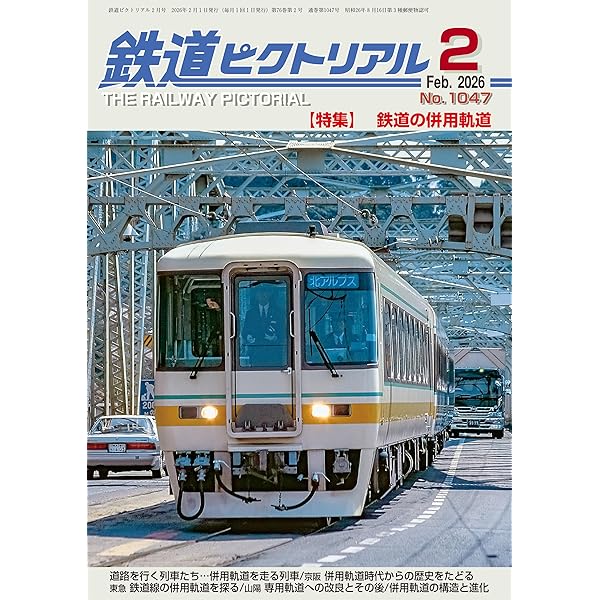 Amazon.co.jp: アーカイブスセレクション50 鉄道の話題1950-60 2025年