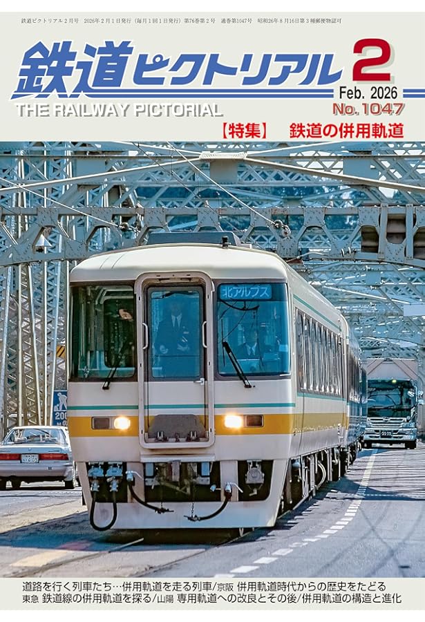 Amazon.co.jp: 国鉄形車輌の記録 80系・70系電車 2018年 07 月号 [雑誌