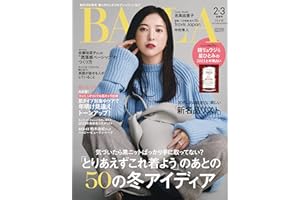 BAILA (バイラ) 2023年2･3月合併号 [雑誌]
