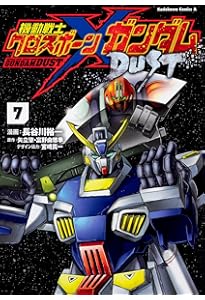 Amazon.co.jp: 機動戦士クロスボーン・ガンダム DUST (2) (角川