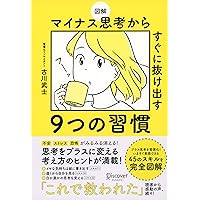 マインド・リセット 不安・不満・不可能をプラスに変える思考