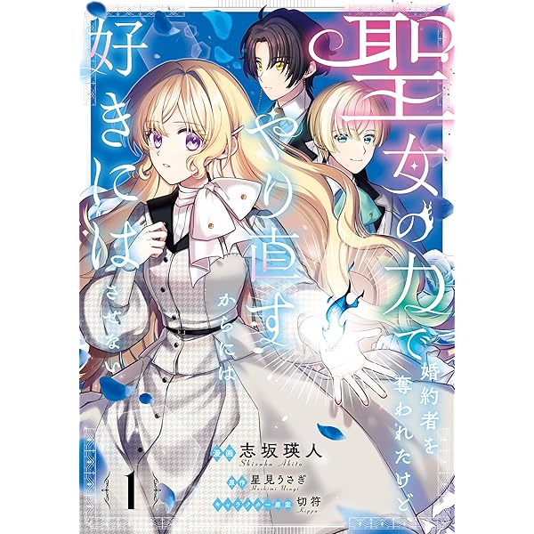 私の玉の輿計画! ～望まれない側室ですが、むしろ好都合です～ 1 2話無料】私の玉の輿計画! ～望まれない側室ですが、むしろ