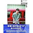 田中圭PHOTO BOOK「KNOWS」 (TOKYO NEWS MOOK)