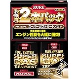 KURE(呉工業) フュエルシステム スーパーガストリートメント 2本パック (236ml×2)