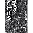ヘミシンクで起きた驚愕の「前世体験」