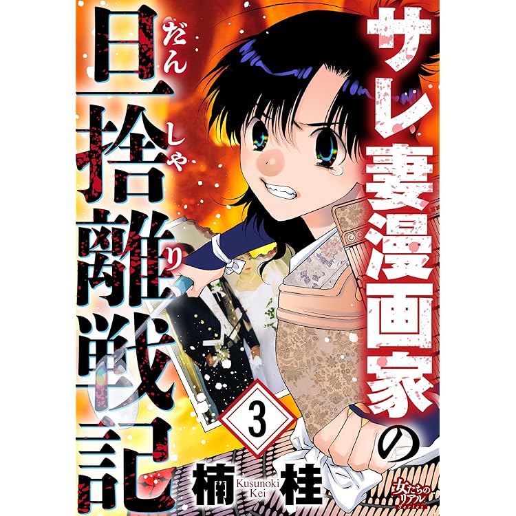 Amazon.co.jp: たとえばこんな幽霊奇談 eBook : 楠 桂: Kindleストア