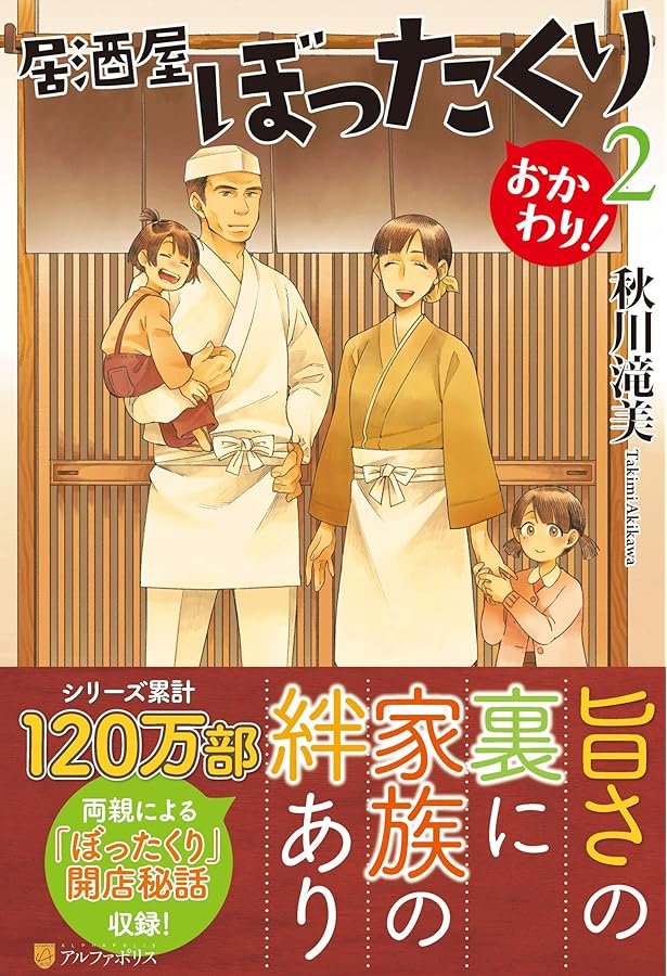 居酒屋ぼったくり 全11巻➕おかわり!1〜3巻他秋川滝美3作品21冊セット Amazon.co.jp: 居酒屋ぼったくり おかわり! (3) : 秋川滝美: 本