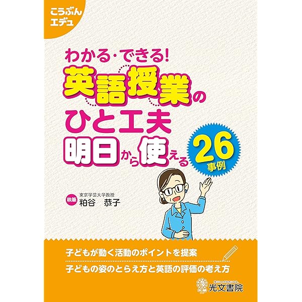 Amazon.co.jp: 子どもと共に歩む英語教育 : 久埜百合, 粕谷恭子: 本