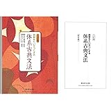 読解をたいせつにする体系古典文法準拠ノート 数研出版株式会社 本 通販 Amazon 読解をたいせつにする体系古典文法準拠ノート 数研出版株式会社 本 通販 Amazon