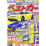 ベストカー 21年 5 10 号 雑誌 本 通販 Amazon
