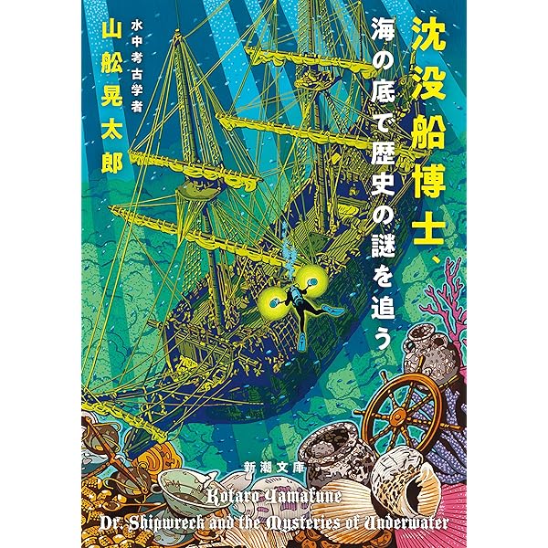 Amazon.co.jp: 水中考古学 地球最後のフロンティア eBook