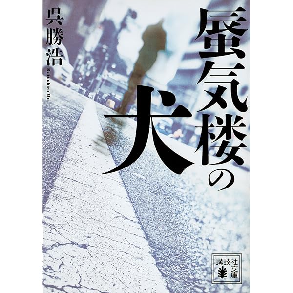 Amazon.co.jp: 新装版クローズ外伝(2)(完結)(少年チャンピオン