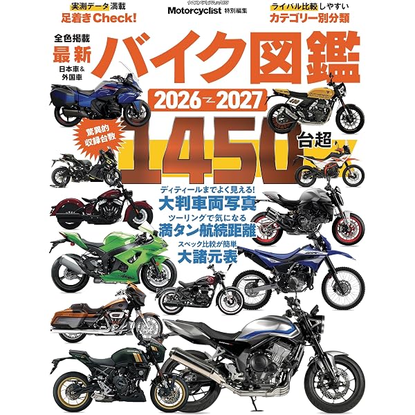 JAPAN BIKE OF THE YEAR 2026 (Motor Magazine Mook) | 「JAPAN BIKE