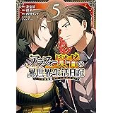 アラフォー賢者の異世界生活日記～気ままな異世界教師ライフ～ 5巻 (デジタル版ガンガンコミックスＵＰ！)
