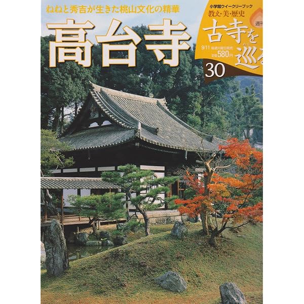 Amazon.co.jp: 週刊 古寺を巡る6 清水寺 古都を望む堂塔にあふれる観音