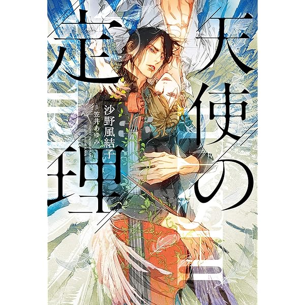 【中古】 黒妖精は聖騎士の愛をこいねがう チェンジリング / 沙野風結子 黒妖精は聖騎士の愛をこいねがう チェンジリング (CROSS NOVEL) | 沙野