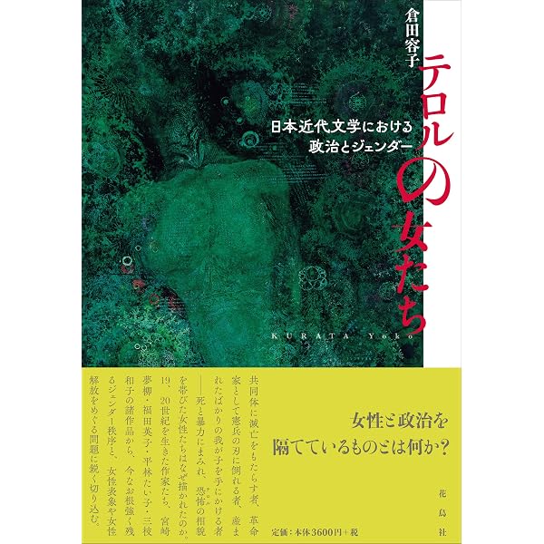 田村俊子 (21世紀日本文学ガイドブック7) | 小平 麻衣子, 内藤 千珠子