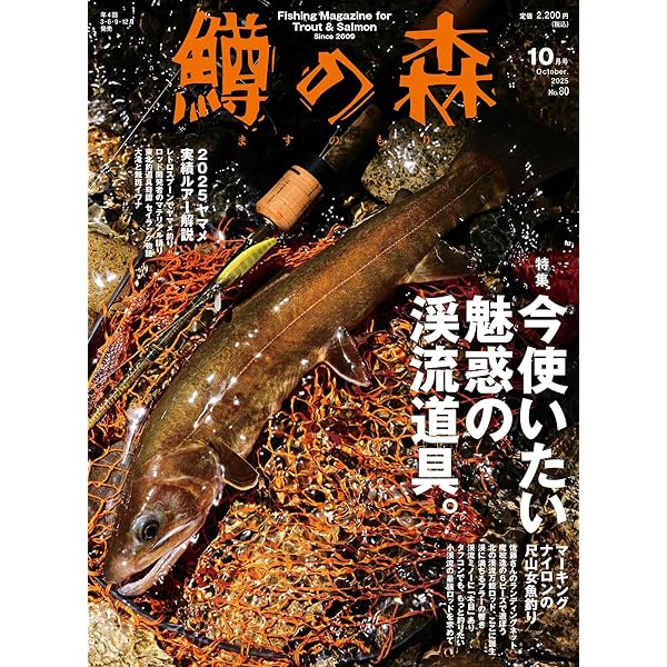 鱒の森 2025年7月号 (2025-06-13) [雑誌] | つり人社 |本 | 通販 | Amazon