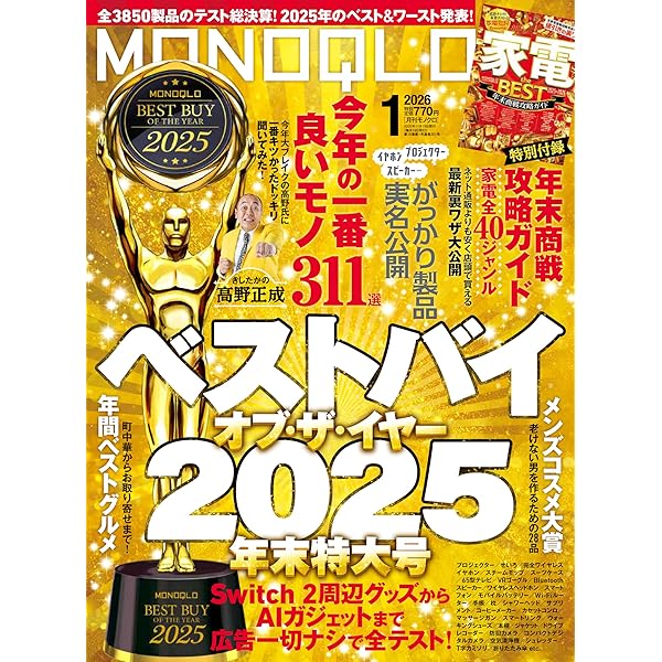 家電批評 2024年 04月号 [雑誌] | 晋遊舎, 家電批評編集部 |本 | 通販