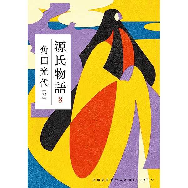 Amazon.co.jp: 平家物語 1 古典新訳コレクション (河出文庫) eBook