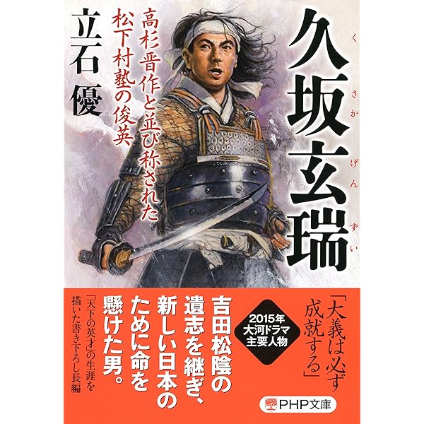 Amazon.co.jp: 風の如く 久坂玄瑞篇 (講談社文庫) eBook : 富樫倫太郎