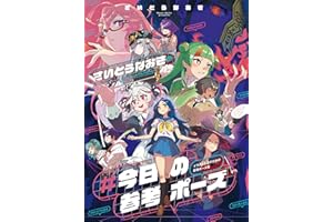 さいとうなおきの #今日の参考ポーズ　イラスト上達のための最強ポーズ集