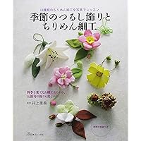 はじめてでもかんたん 本格つるし飾り | 稲取 もも屋, ライフ&フーズ