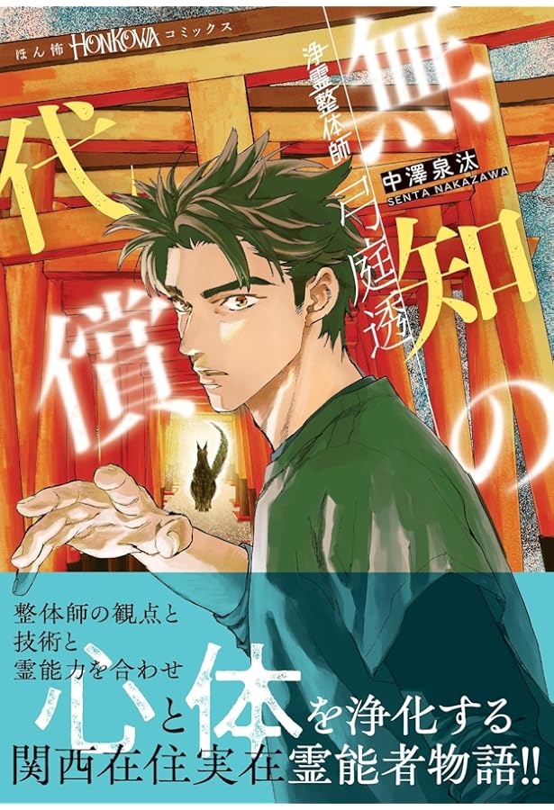 禁忌を破って (HONKOWAコミックス) | 三原 千恵利 |本 | 通販 | Amazon