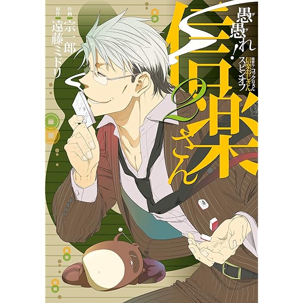 Amazon.co.jp: 愚愚れ！ 信楽さん ―繰繰れ！ コックリさん 信楽