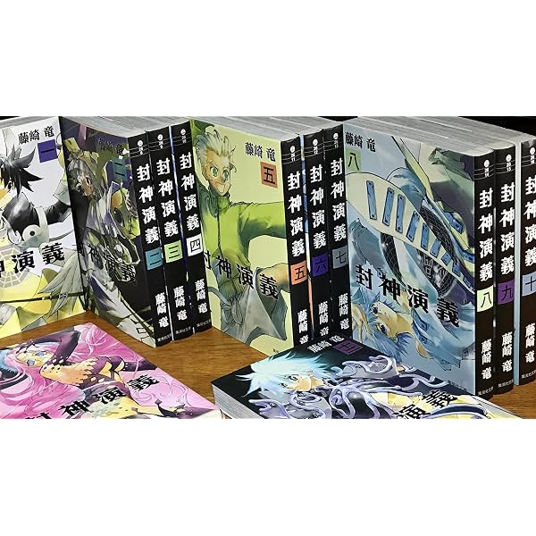 封神演義 [完全版] コミック 全18巻 完結セット |本 | 通販 | Amazon