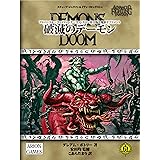 アドバンスト・ファイティング・ファンタジー第2版 魔界サプリメント