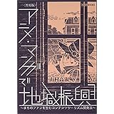 ＜普及版＞アニメ・マンガで地域振興: ～まちのファンを生むコンテンツツーリズム開発法～