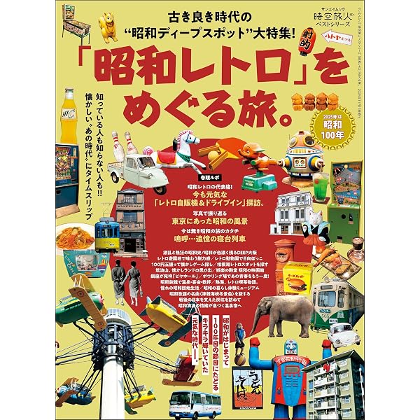 Amazon.co.jp: H03 昭和レトロ (地球の歩き方 歴史時代) eBook : 地球