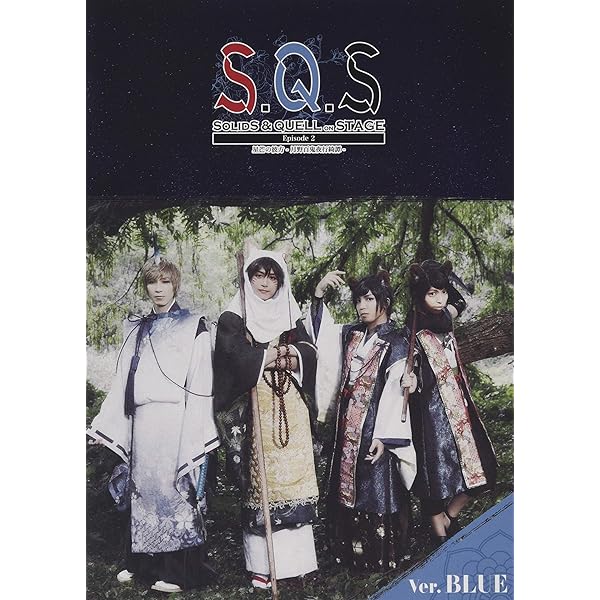 Amazon.co.jp: 【BD】2.5次元ダンスライブS.Q.S Episode6「キソ