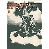 EATER 3巻 (ビームコミックス)