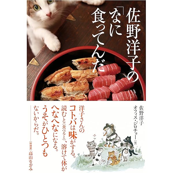 Amazon.co.jp: 総特集 佐野洋子 増補新版: 100万回だってよみがえる