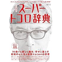 トコロさんのファミリーダーツ 1989年製 ダーツゲーム 所さん トコロジョージ Amazon.co.jp: 所ジョージ トコロジャージ : おもちゃ