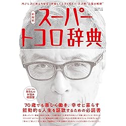 Amazon.co.jp: 所ジョージの世田谷ベース VOL.60【付録：世田谷ベース