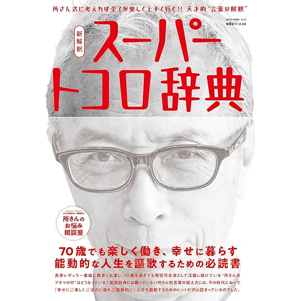 所ジョージの世田谷ベース 55 幸せのひきがね 新品 Amazon.co.jp: 所ジョージの世田谷ベース Vol.55 幸せのひきがね