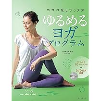 2人でするヨガ、心地よいワーク ファイブセンス アプローチ・トリートメントタイスタイル [DVD] 中古】【非常に良い】2人でするヨガ、心地よいワーク ファイブ