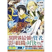 転生賢者の異世界ライフ3 ~第二の職業を得て、世界最強になり