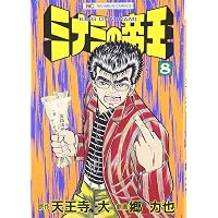 Amazon.co.jp: ミナミの帝王 (3) (ニチブンコミックス) : 天王寺 大