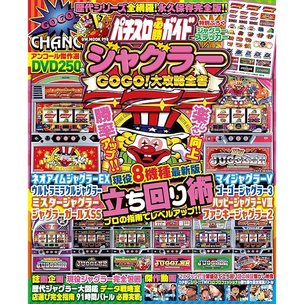 Amazon.co.jp: パチスロ必勝ガイド 攻略年鑑2026 eBook : パチスロ必勝