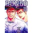 BUNGO―ブンゴ― 31 (ヤングジャンプコミックス)