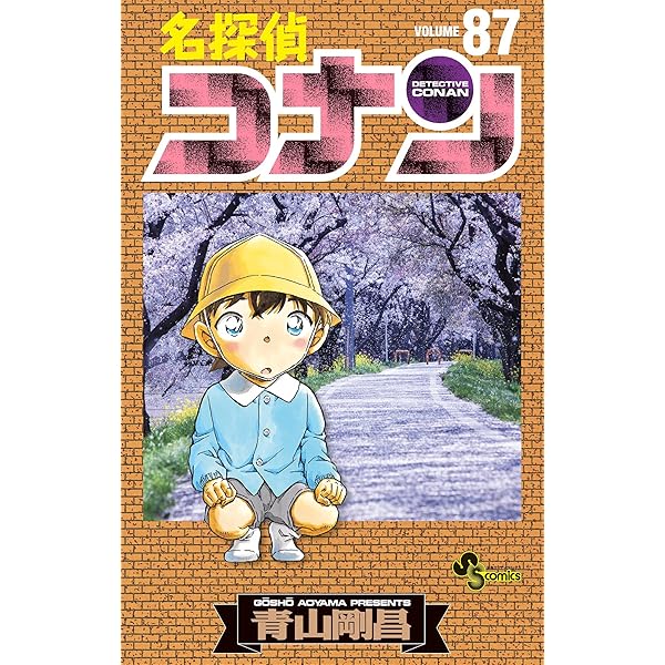 Amazon.co.jp: 名探偵コナン（88） (少年サンデーコミックス) 電子